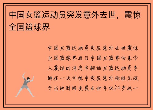 中国女篮运动员突发意外去世，震惊全国篮球界