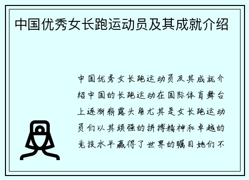 中国优秀女长跑运动员及其成就介绍