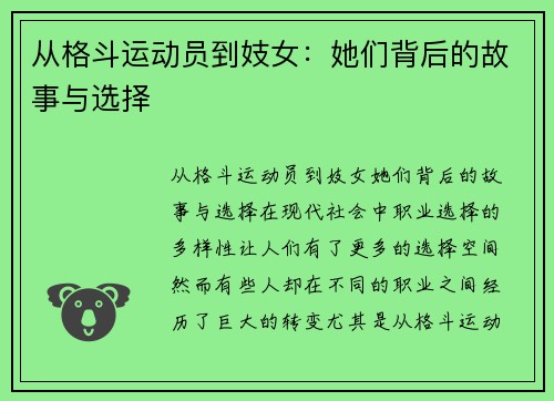 从格斗运动员到妓女：她们背后的故事与选择