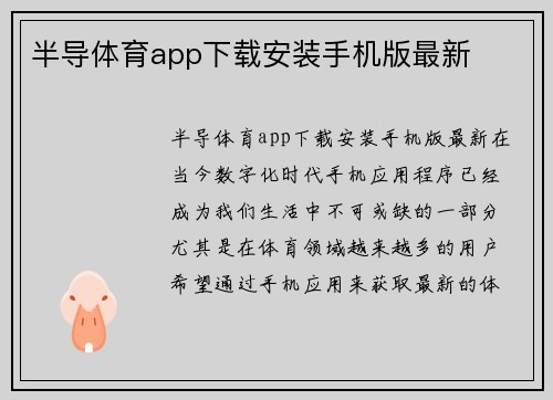 半导体育app下载安装手机版最新